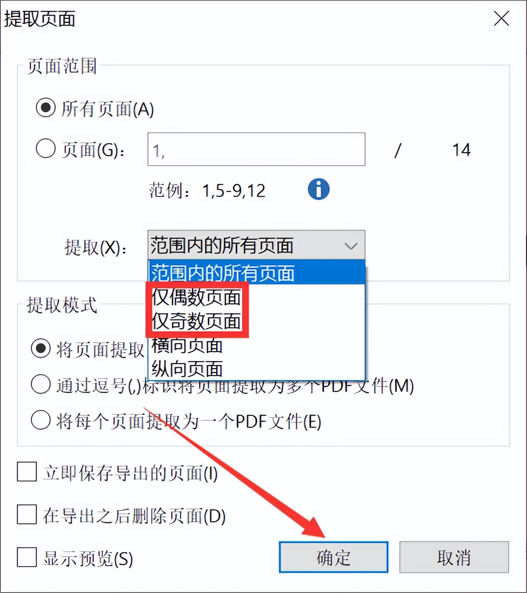 福昕pdf多页合并成一页怎么保存,老版福昕pdf编辑器怎么合并文件