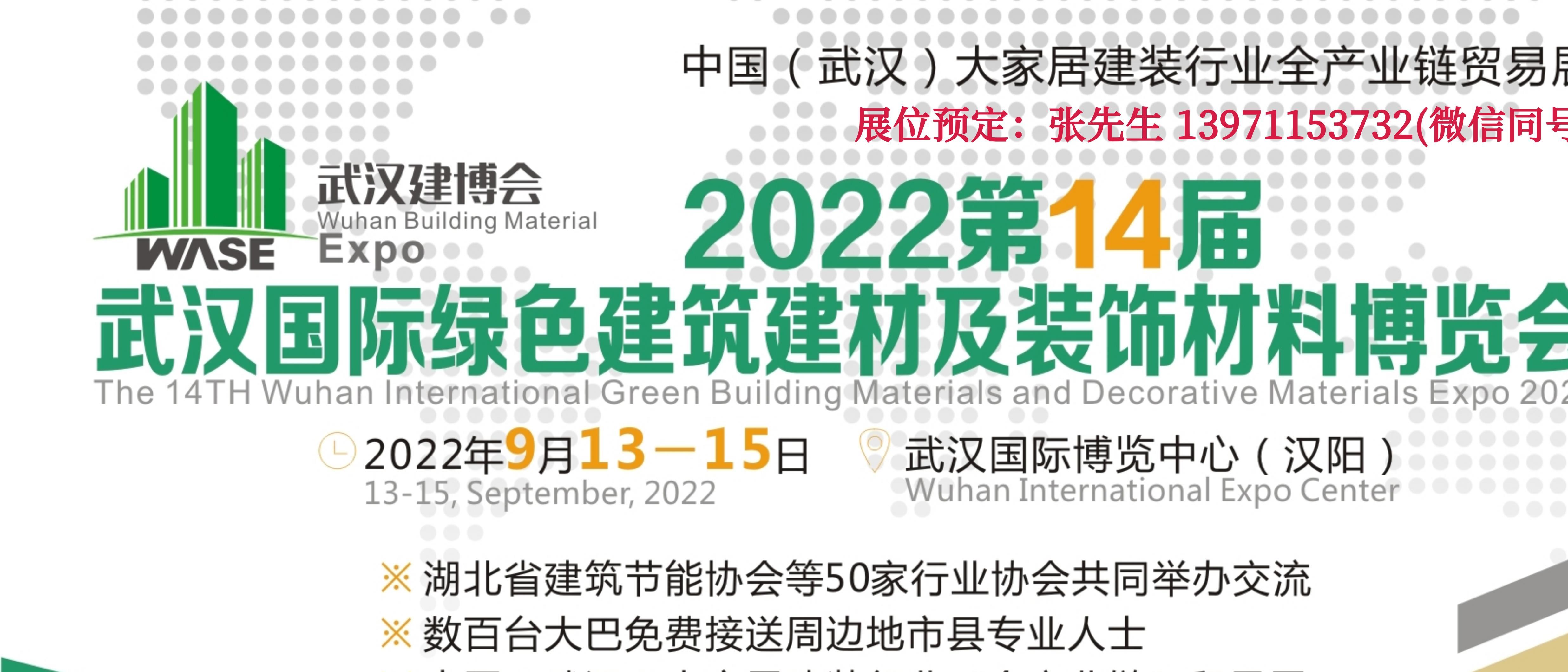 2024武汉建博会参展商怎么样预约,2024武汉建博会主办方