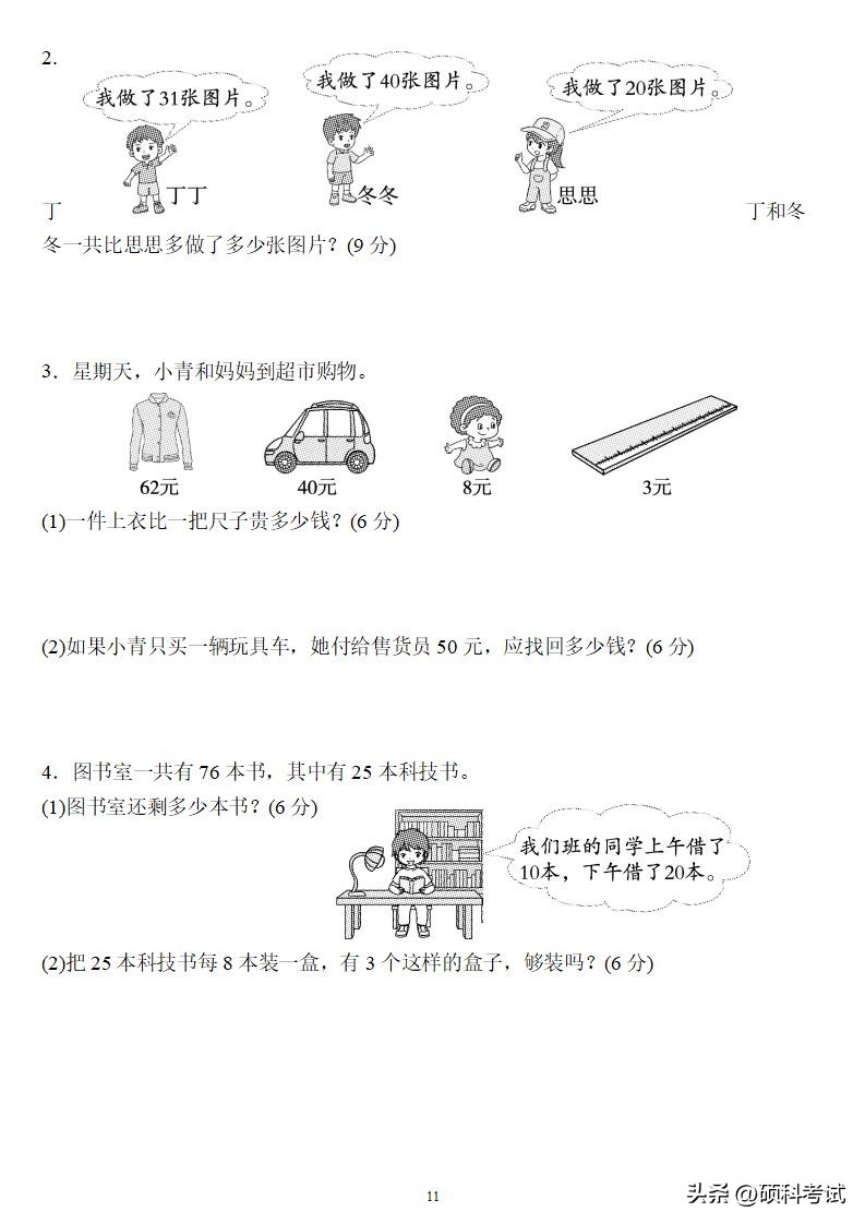 一年级数学下册期末考试卷人教版,一年级数学下册复习卷答案