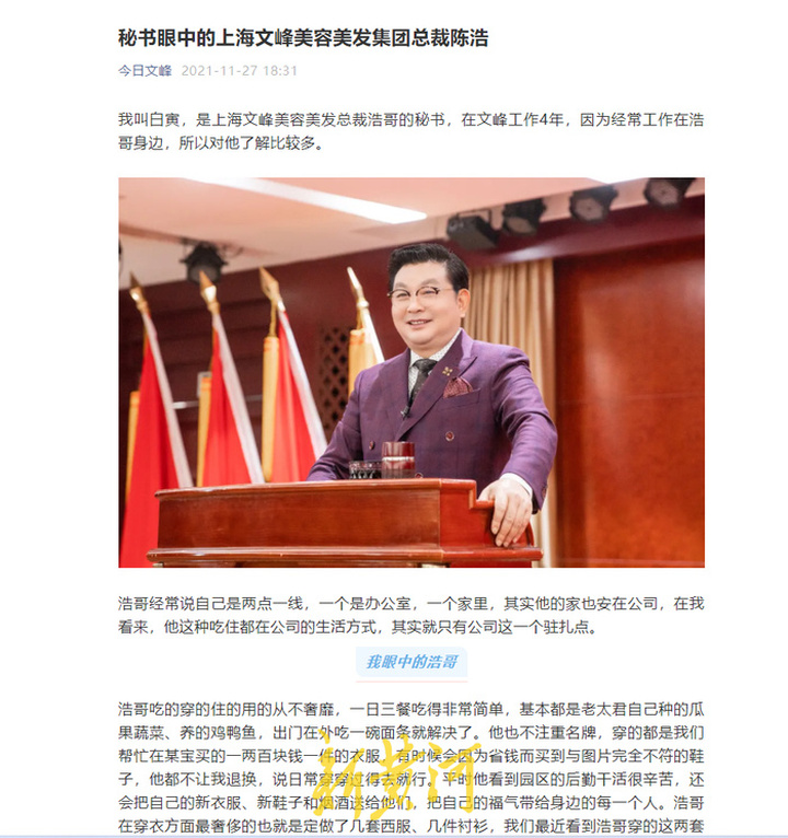 文峰集团员工夸赞总裁,上海文峰员工花式夸赞老板