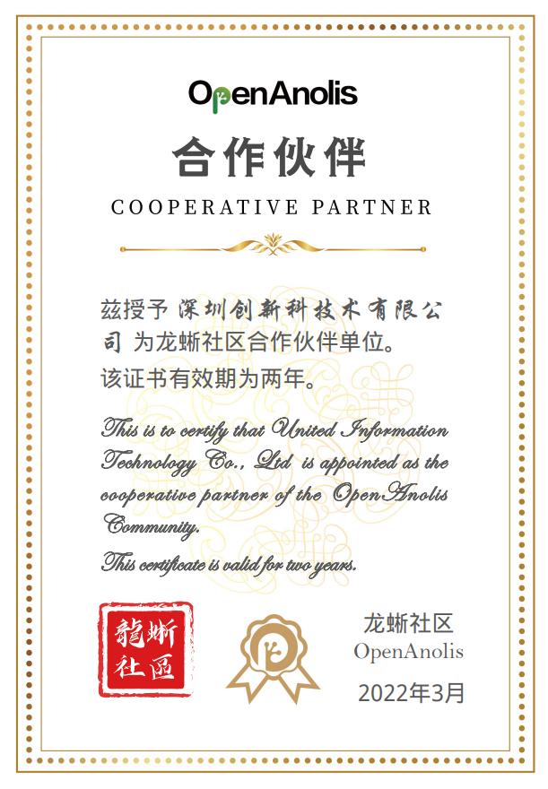 UIT创新科服务器全面兼容适配国产操作系统在行动