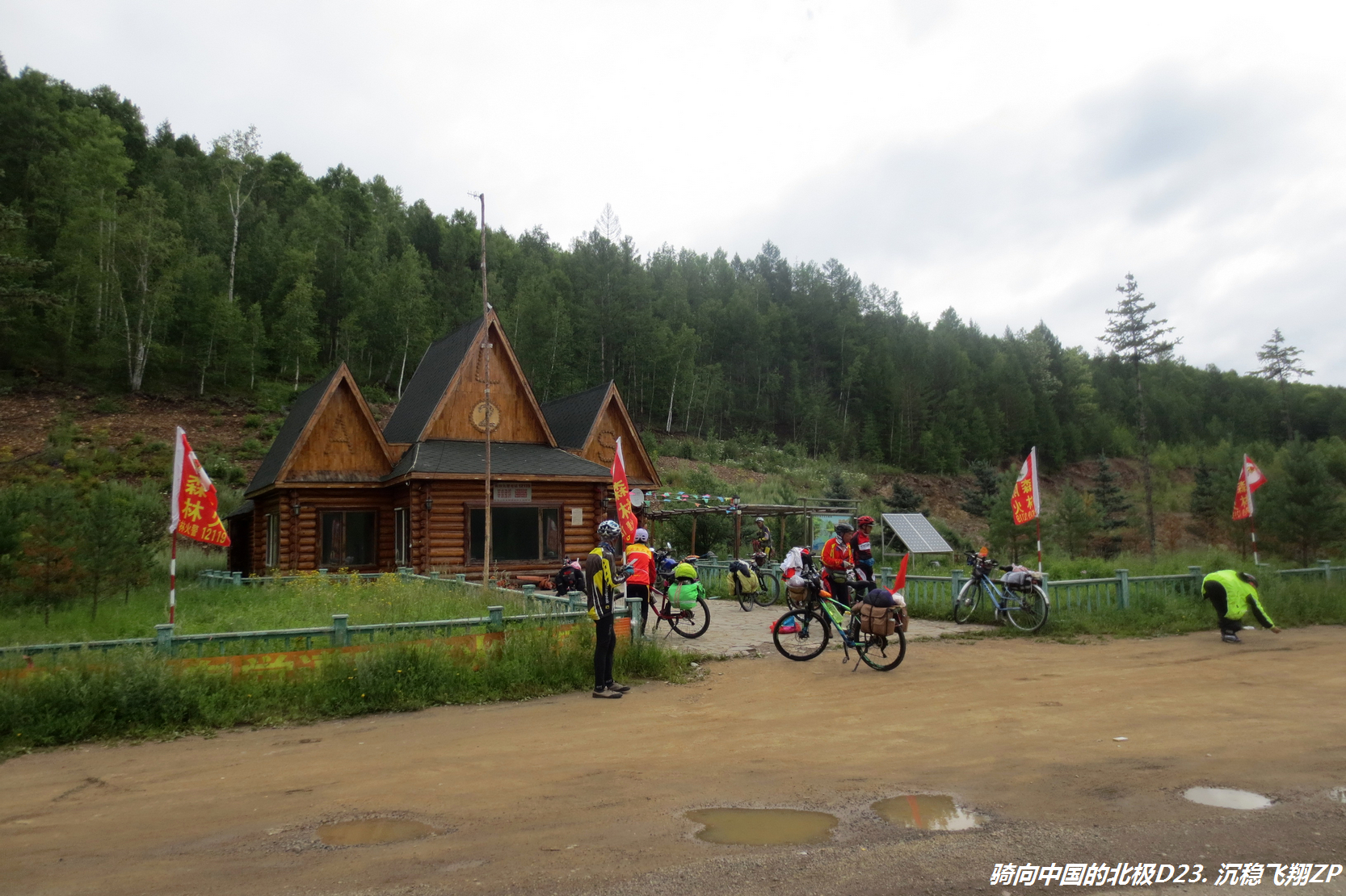 骑向中国的北极-D23从金河到满归镇