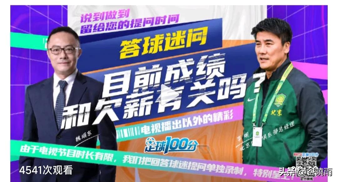 李明北京国安完整视频,北京国安总经理李明最新消息