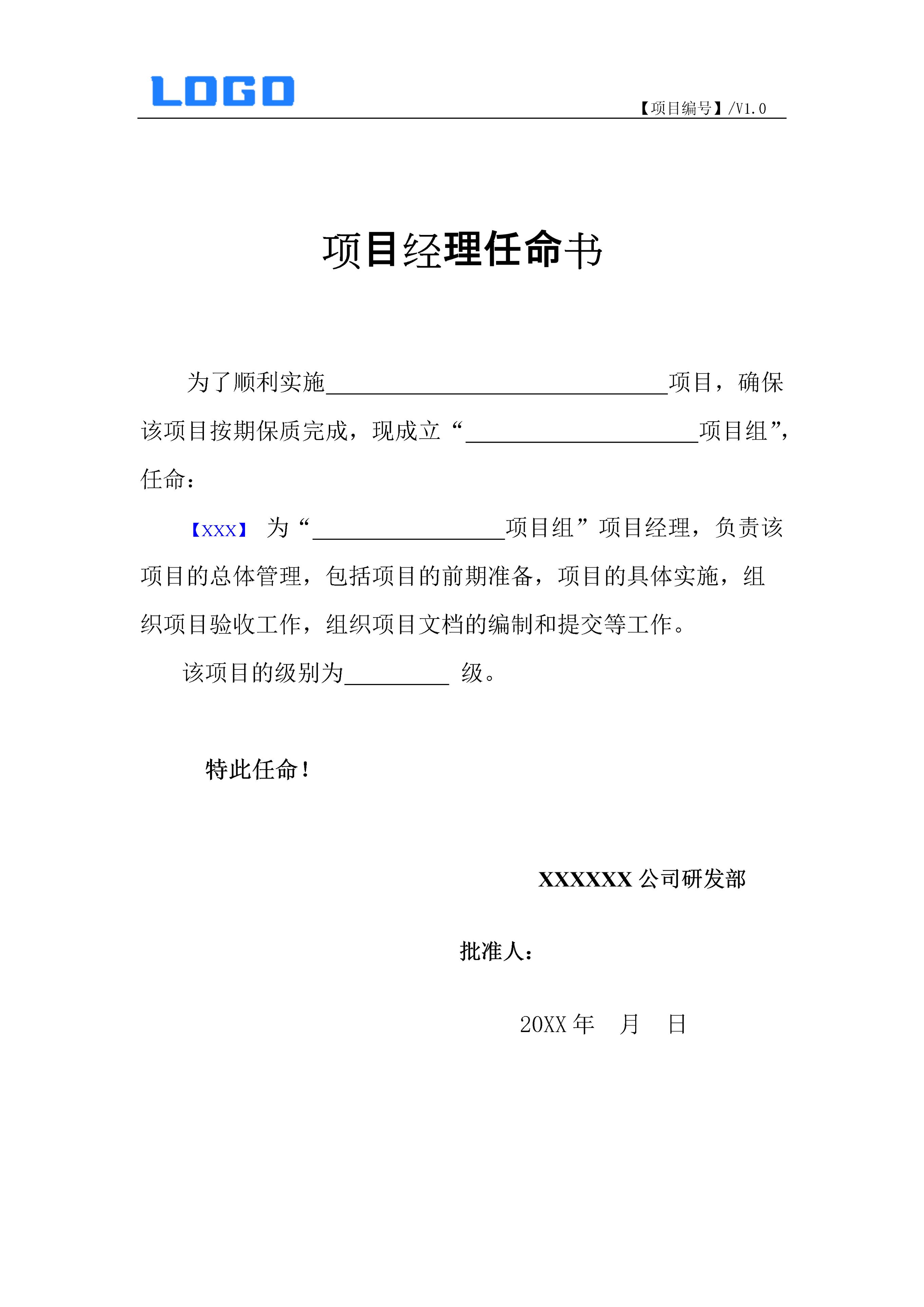 项目报告编制流程,项目任务书范本
