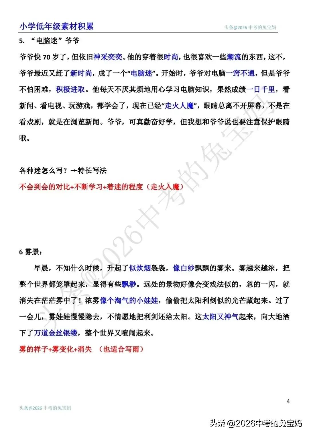 私藏资料大公开！小学语文好段积累，及时输入，作文提高真不难～