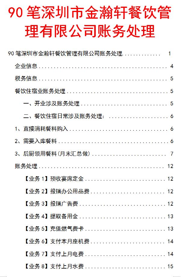 餐饮内账会计做账流程新手必看,餐饮库存盘点后如何做账务处理