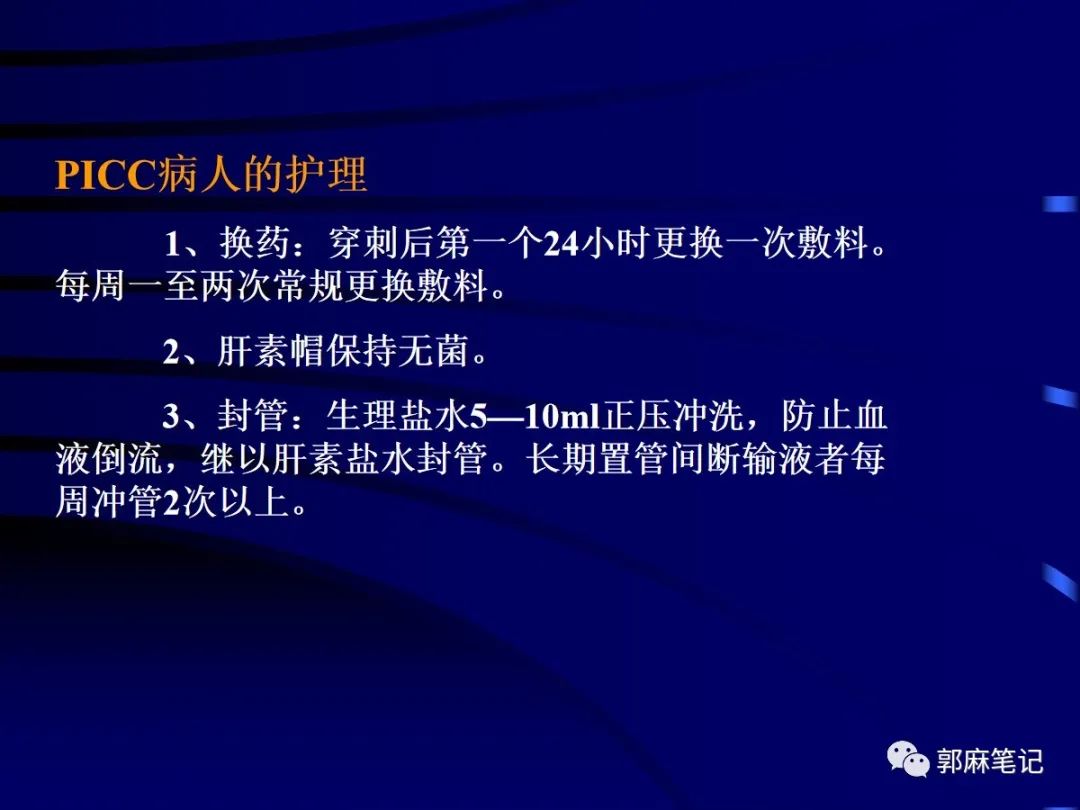 中心静脉穿刺置管术ppt免费,中心静脉置管的护理ppt