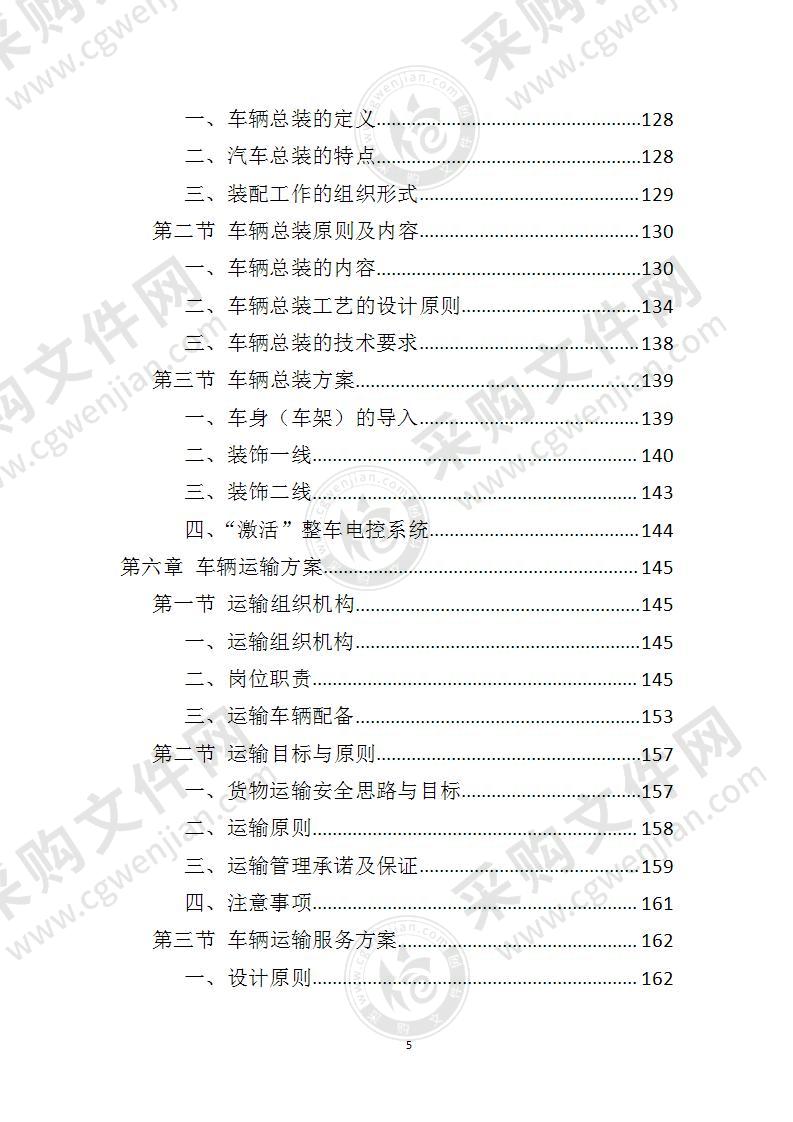 消防车采购投标方案,汽车采购投标文件完整范本