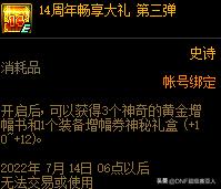 dnf15周年庆奖励天空套第几期,dnf15周年庆奖励13强化券怎么用