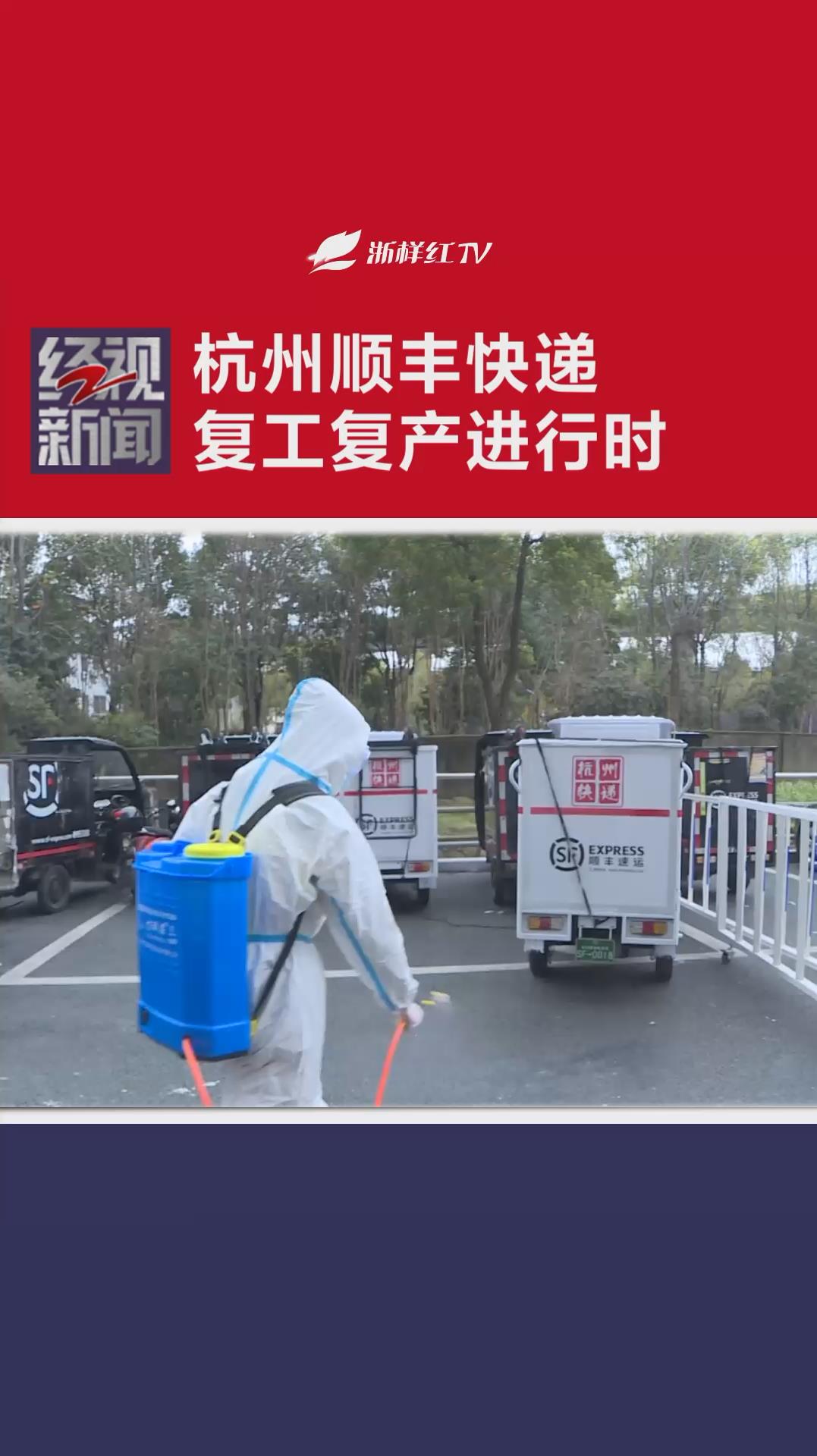 杭州顺丰什么时候可以派件,杭州顺丰快递是否已开始恢复寄件