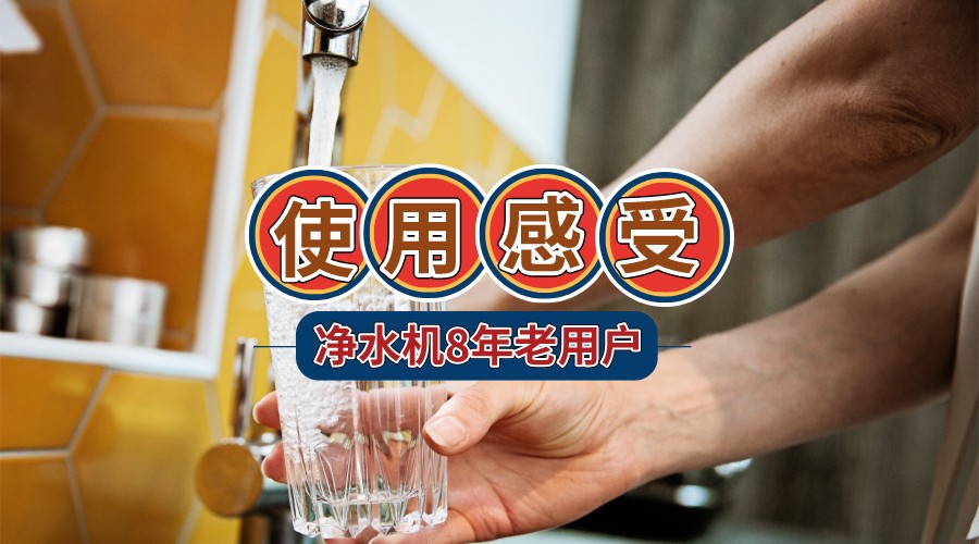 净水器直饮是智商税吗,净水机一般能用几年