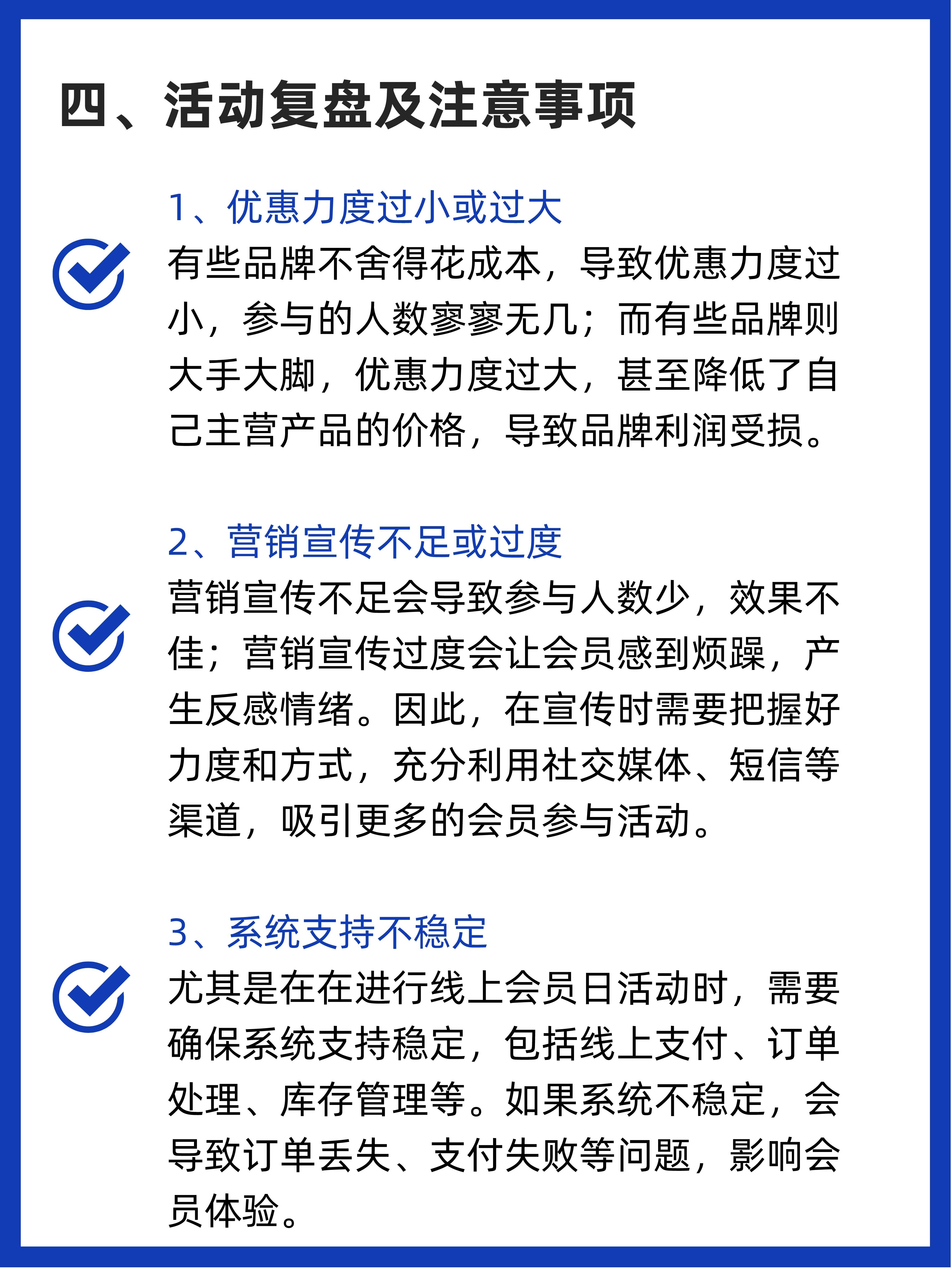 会员日促销活动方案,旅行社会员日活动方案