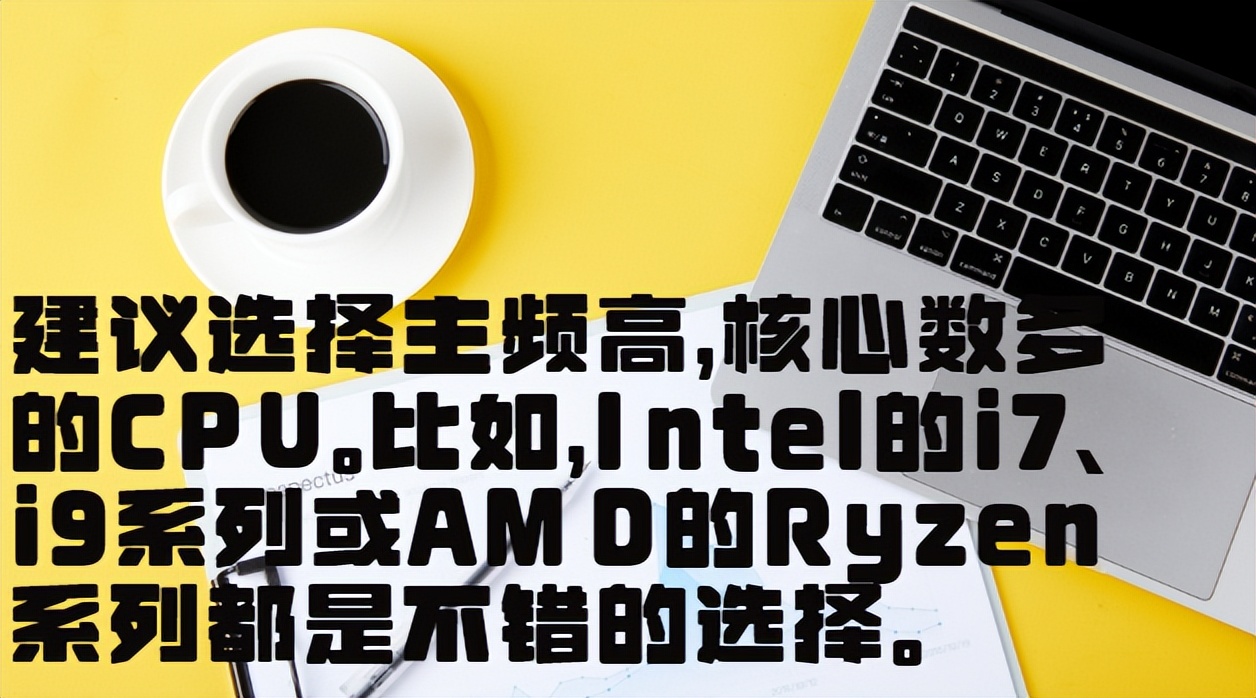 剪辑视频需要什么电脑配置?