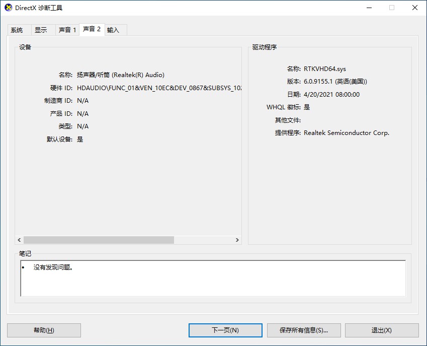 怎么查看电脑声卡驱动是否正常,如何查看电脑声卡是否正常