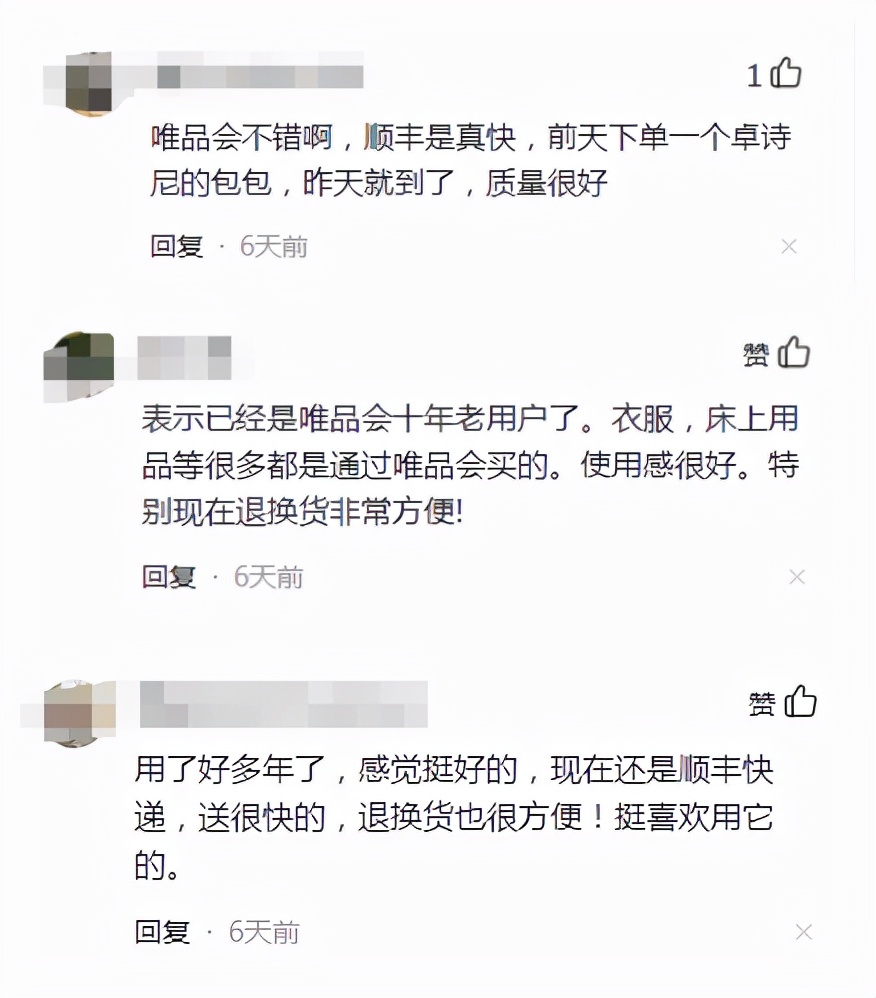 唯品会大牌便宜,买大牌上唯品会价格低到你想不到