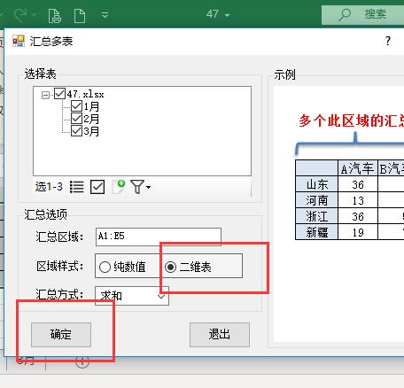 汇总表格怎么做成多个表格,人员统计名单表格怎么做