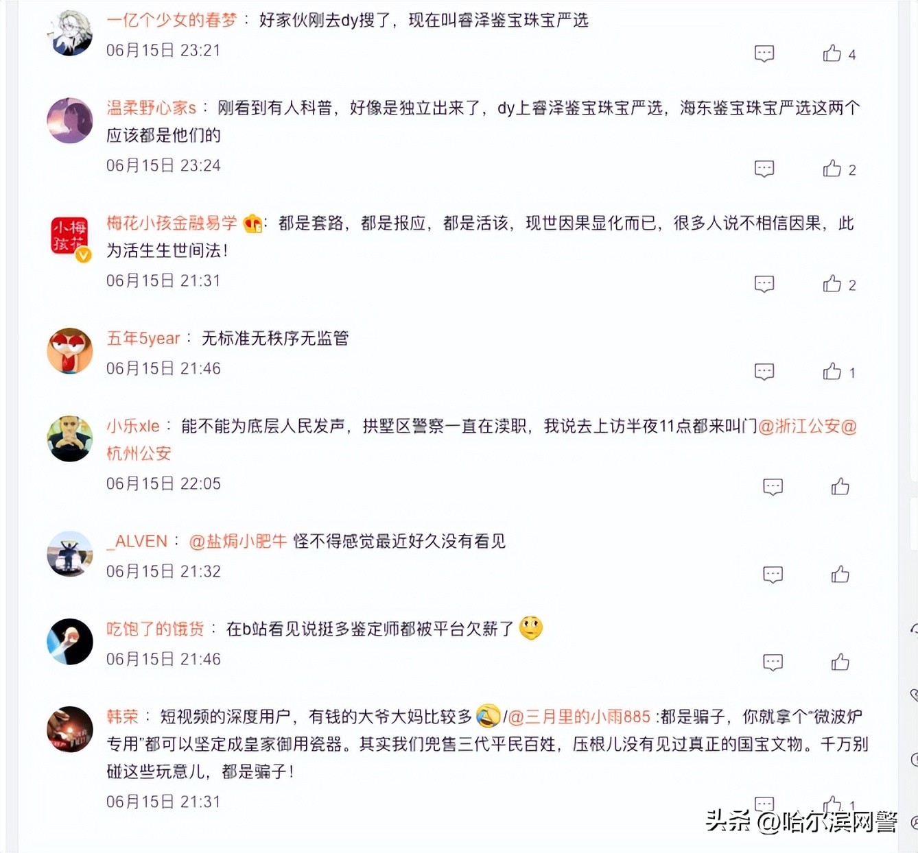 天天鉴宝被砸后续,天天鉴宝真的有人判刑吗