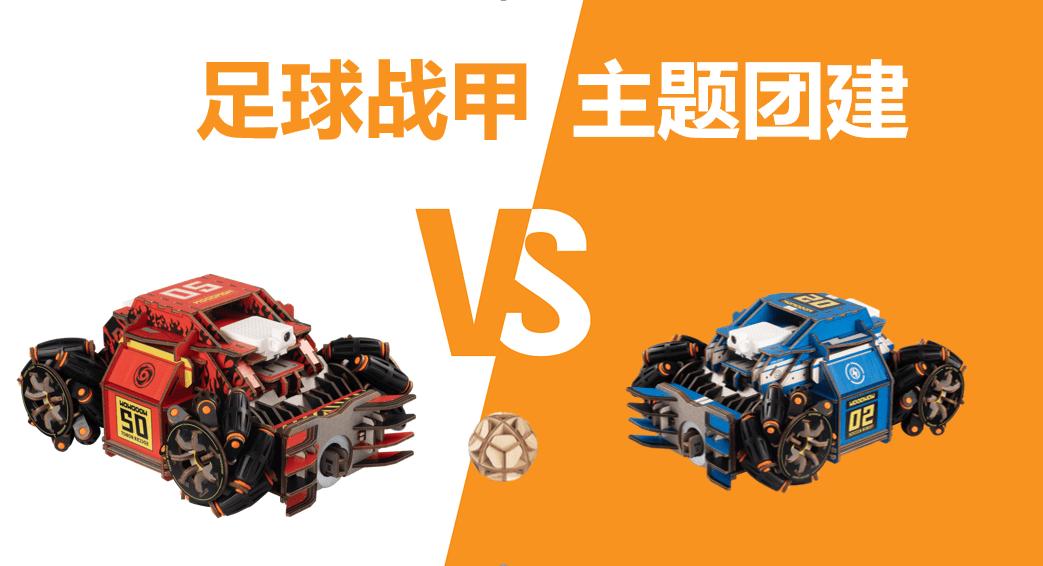 团建珠海策划,团建足球赛