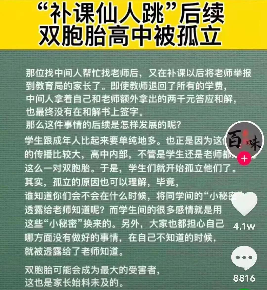 举报补课老师的家长后续,家长举报老师补课倒贴2000后续