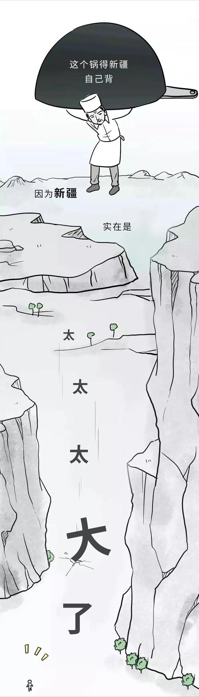 *疆新**到底有多“大”？幽默漫画科普，难怪不包邮