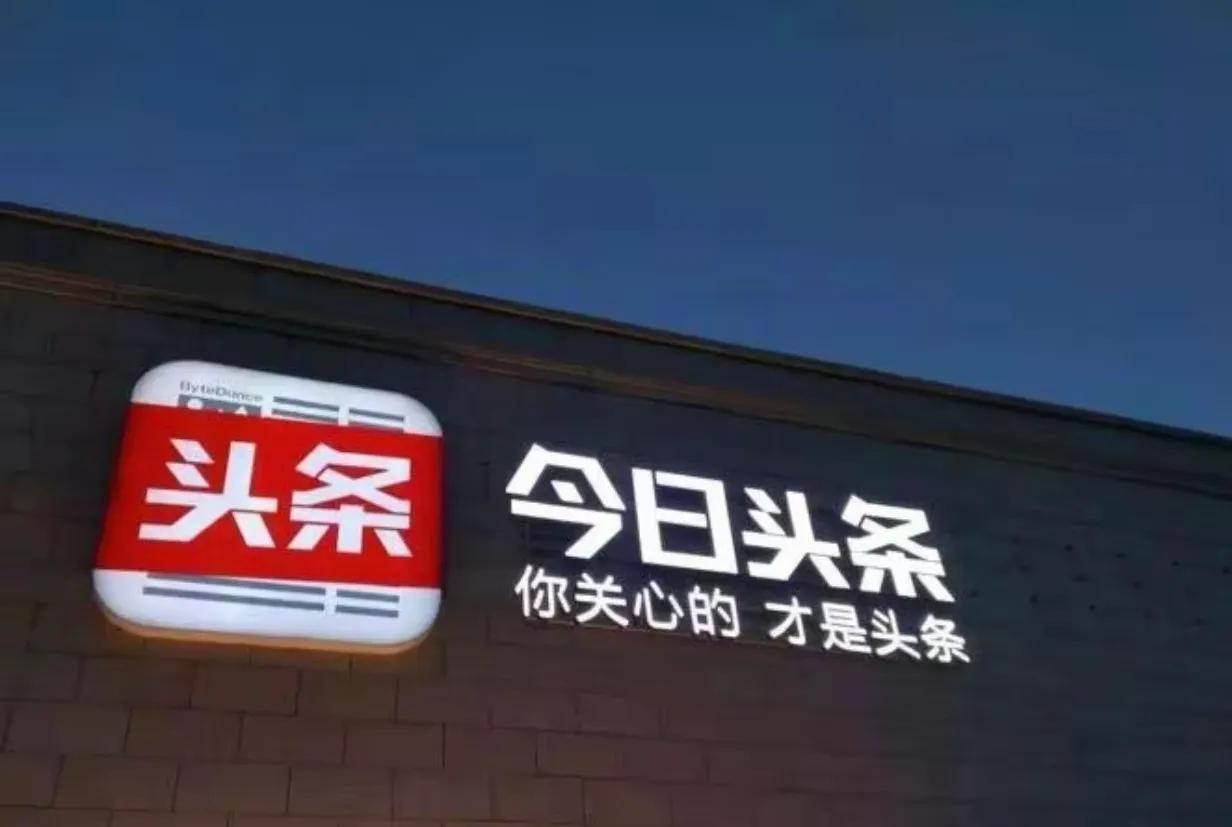 *今条头日**的赚钱方式？如何能让你的阅读量提高到50w➕