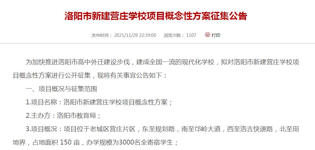 搬迁政策最新信息,学校用地拆迁补偿标准