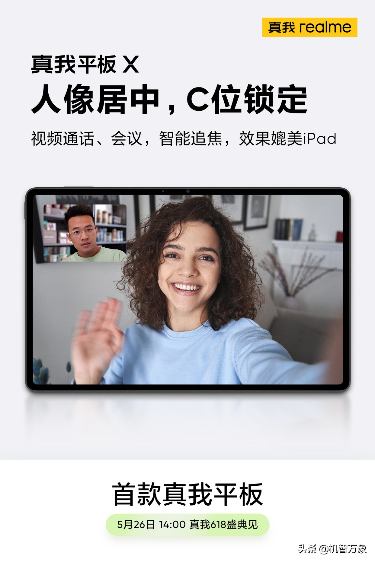 2K屏+8340mAh+33W闪充realme平板X视频通话人像居*功中**能堪比iPad