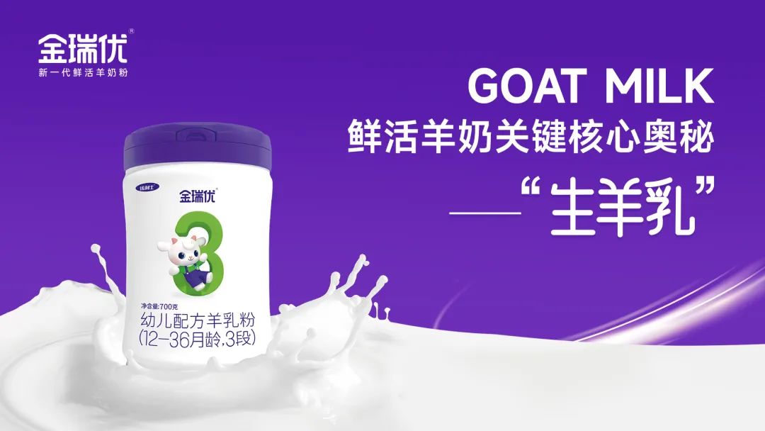 金瑞优羊奶粉视频,金瑞优新一代鲜活羊奶粉