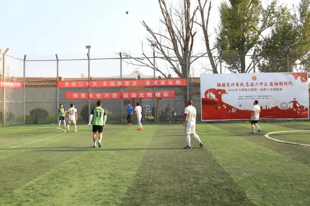 喜迎二十大奋进新征程足球赛,强国复兴有我喜迎二十大图片