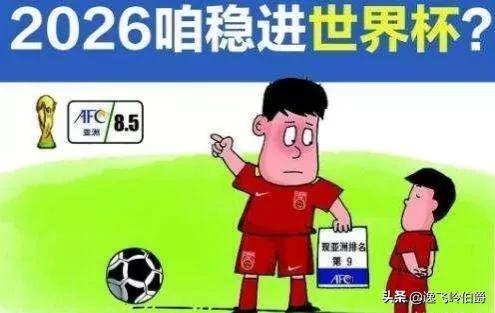 国足亚洲第九什么水平,国足前八出线排第九