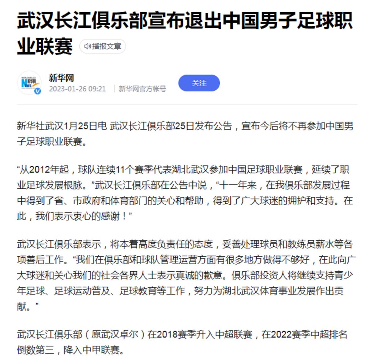 阎志与足协之争,阎志中国足协公开信
