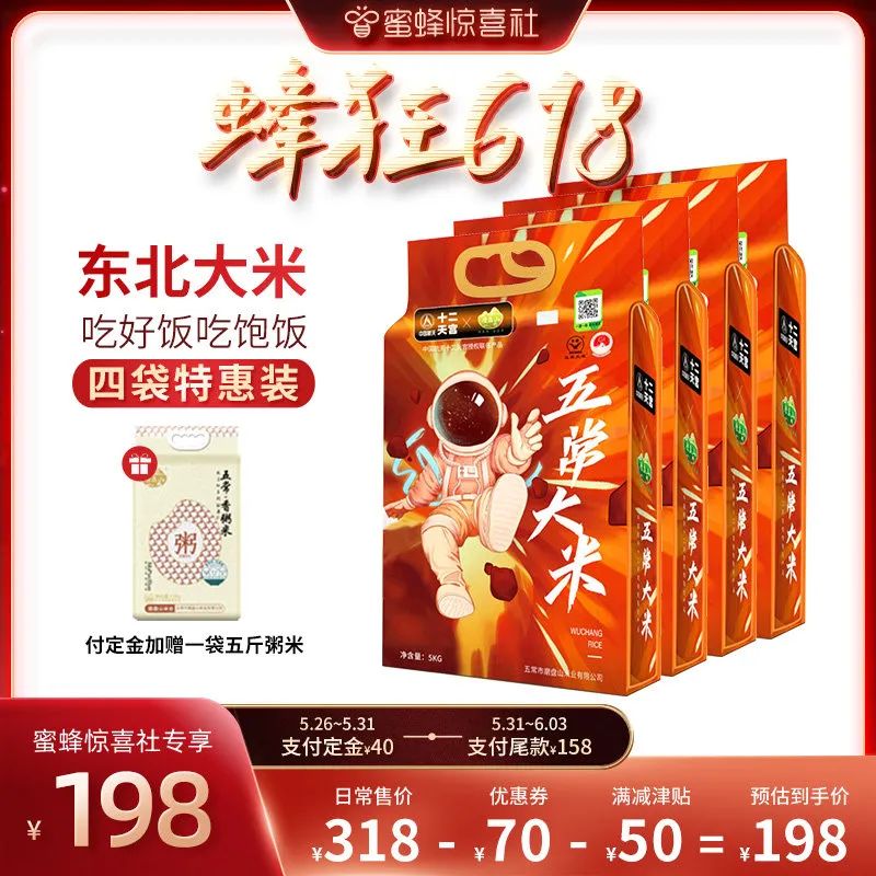蜜蜂惊喜社618购物清单,蜜蜂惊喜社618预告最新