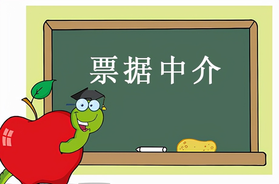 票据中介是如何运作承兑汇票贴现,票据中介怎么赚钱