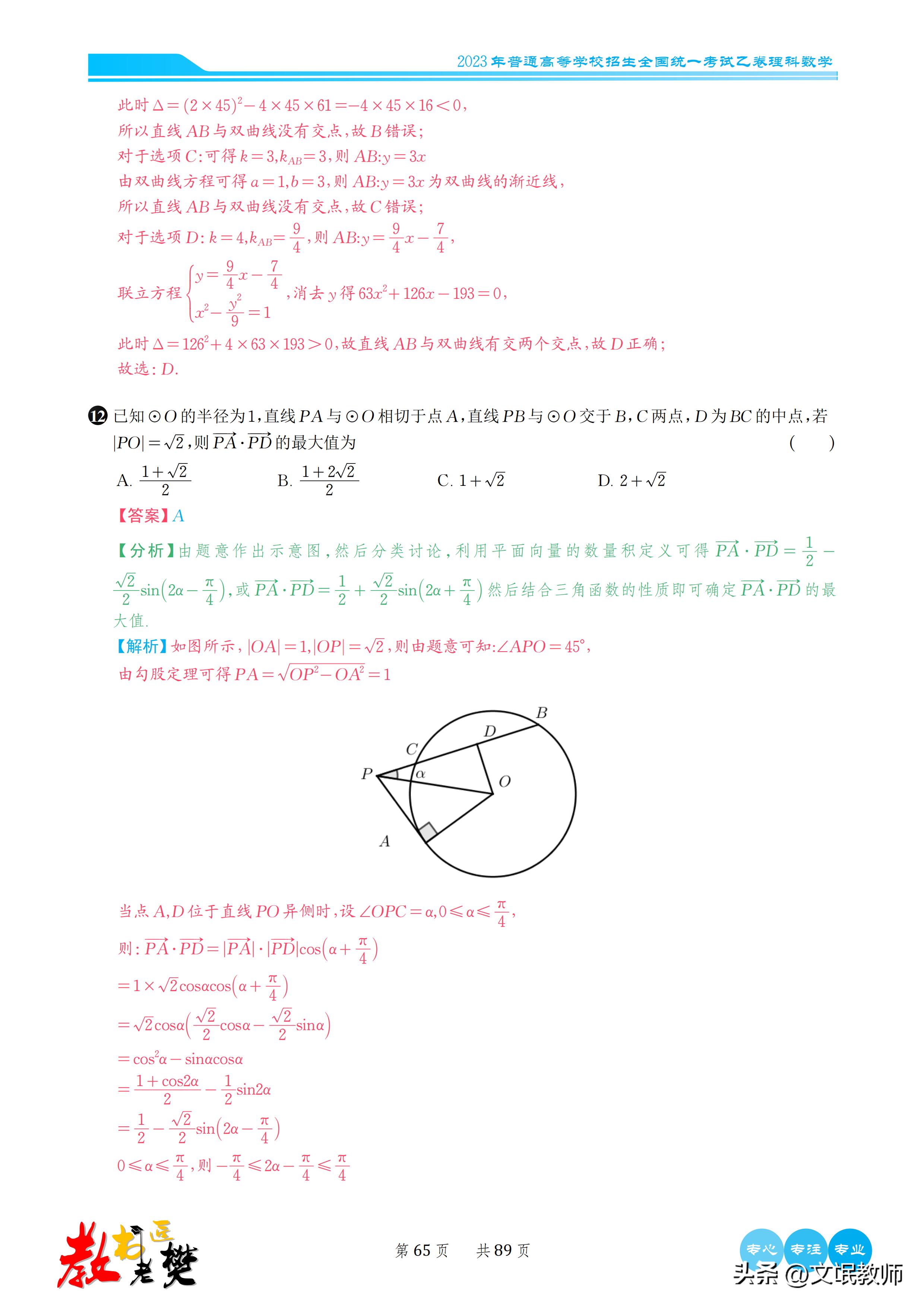 数学2023新课标二卷b卷答案,2023年高考数学卷新课标二卷