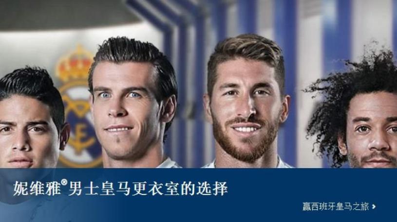 派琪案例:妮维雅,NIVEA男士高端品牌网站全新上线