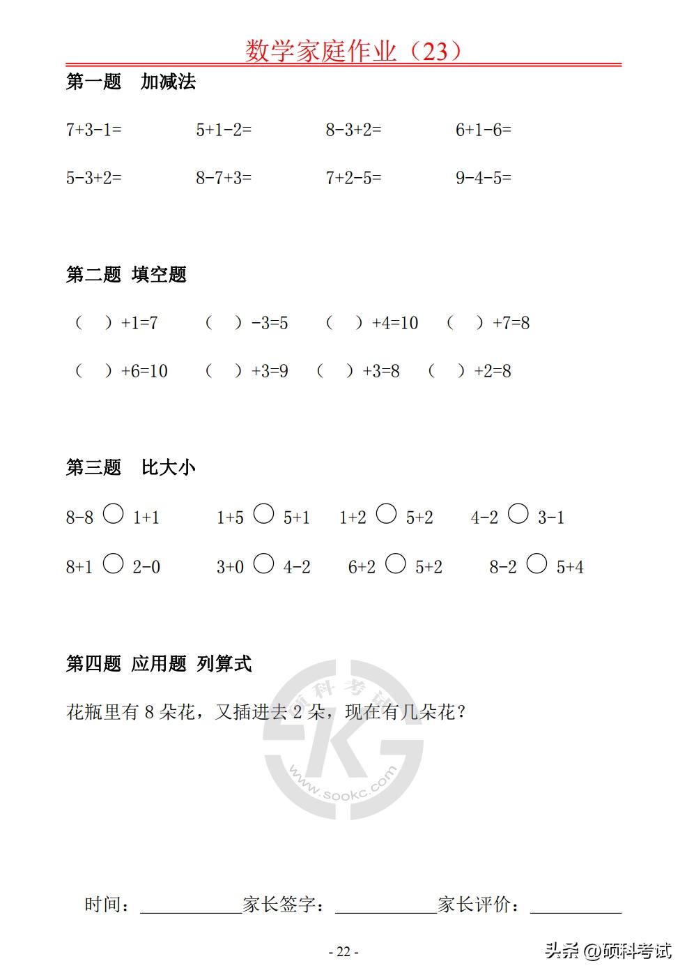 一年级数学口算20以内比较大小,一年级数学十以内100道加减口算题
