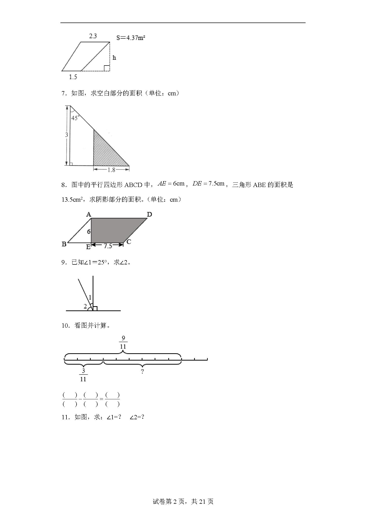 图形面积计算题500题,2023年五年级数学算式题