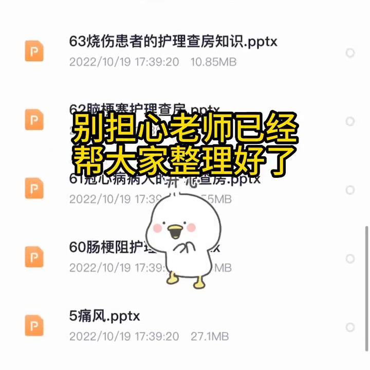 护理查房ppt要写老师名字,护士急性胰腺炎教学查房ppt