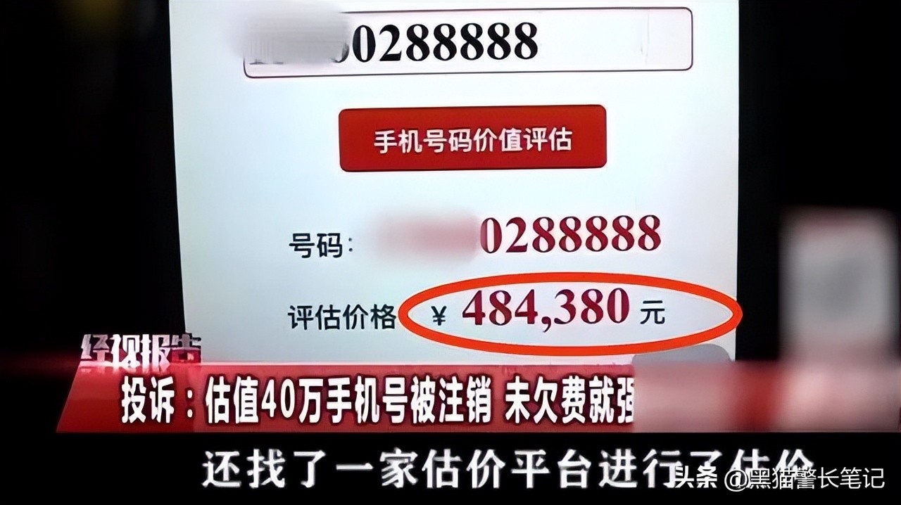 价值40万手机号，充值10000元话费仍被注销，客服：话费已过期