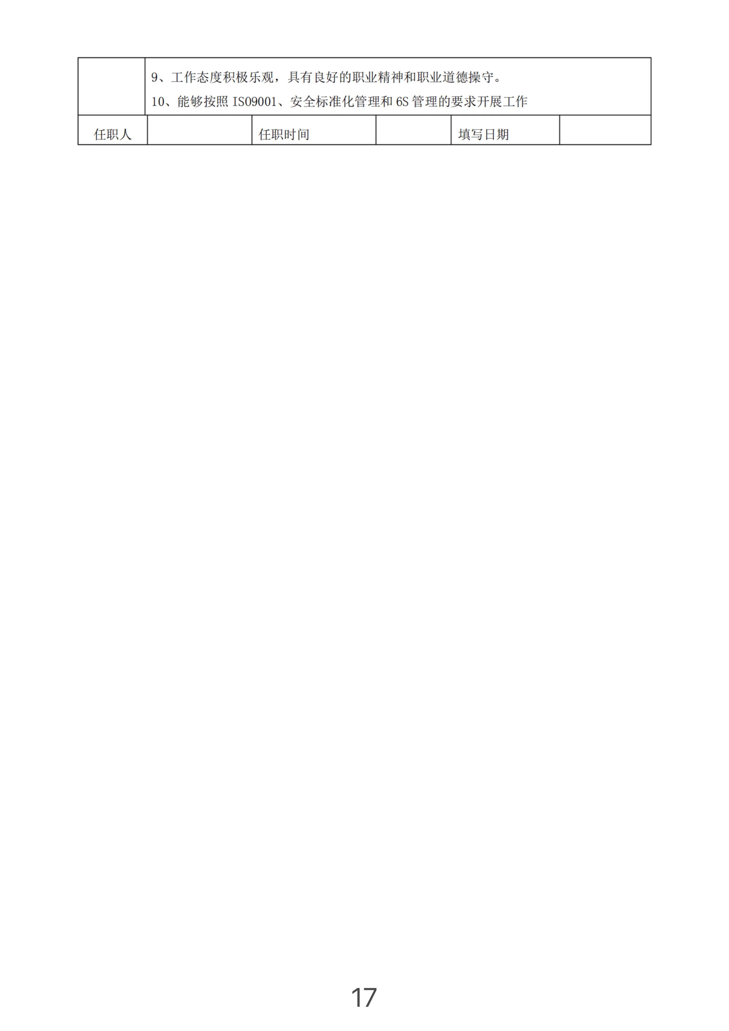 企业经营人员的岗位职责,岗位说明书与企业管理