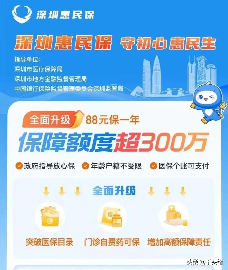 深圳惠民保怎么买,深圳惠民保保单查询