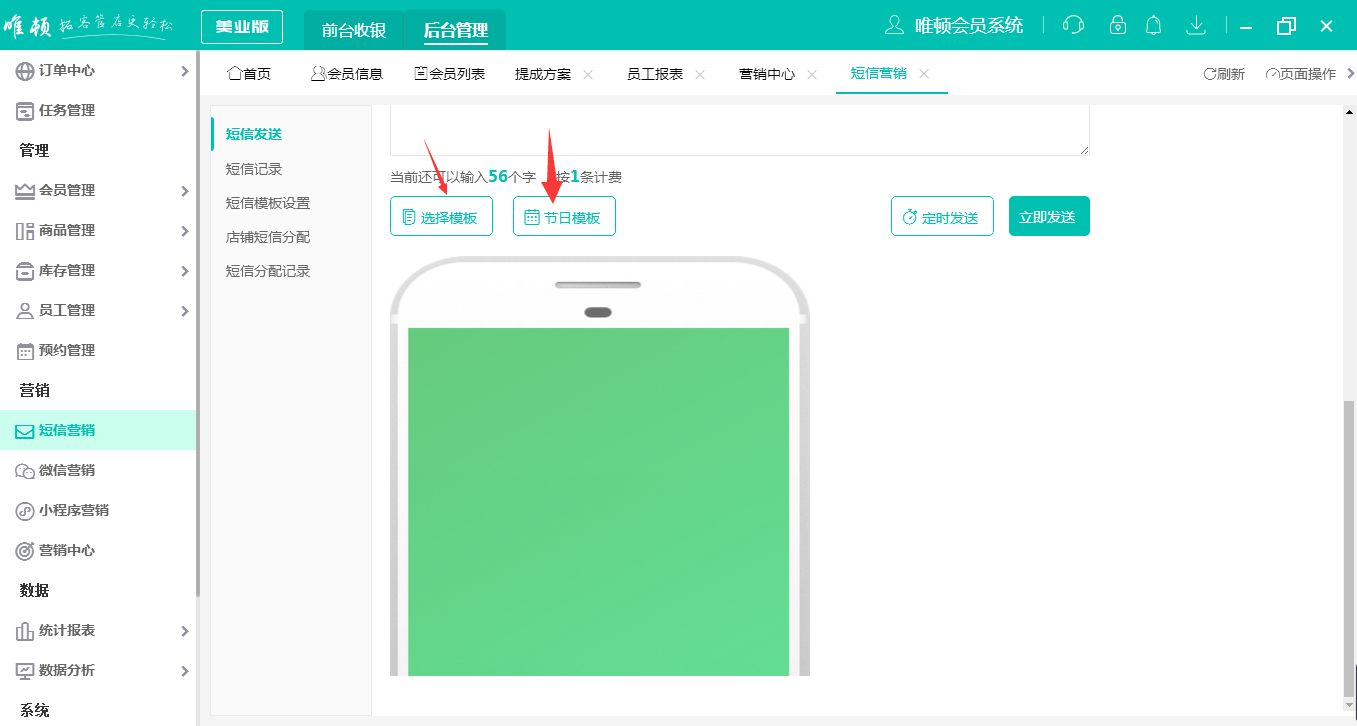 线下门店怎么批量给会员发送活动邀请短信呢