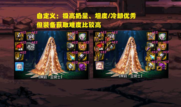 dnf大天域奶系搭配,dnf奶系职业大天域