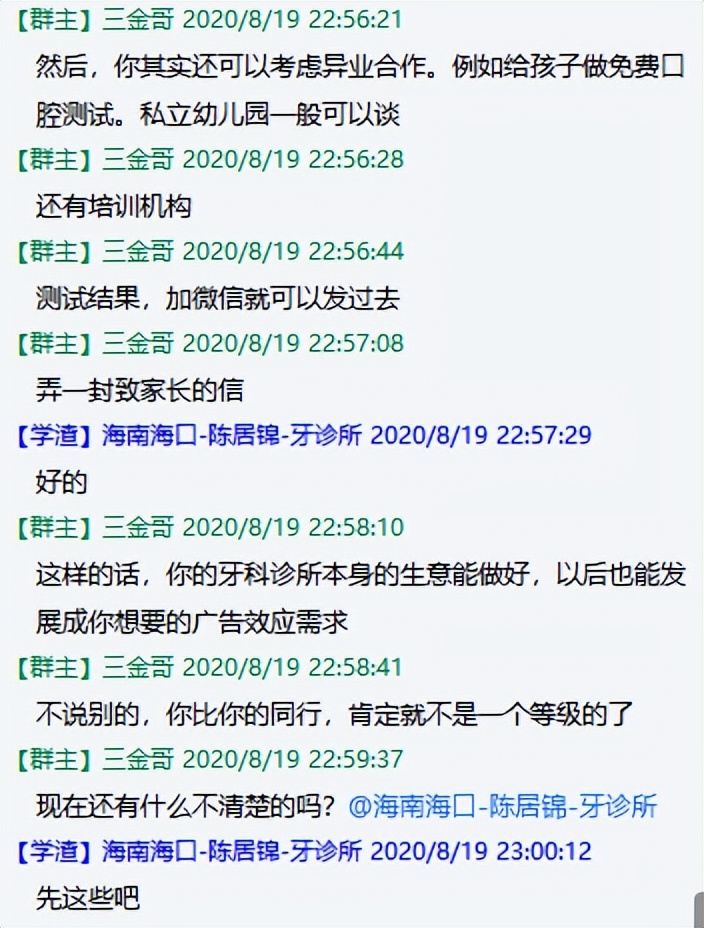 创业实战篇172为了偷懒，分享一点群聊记录