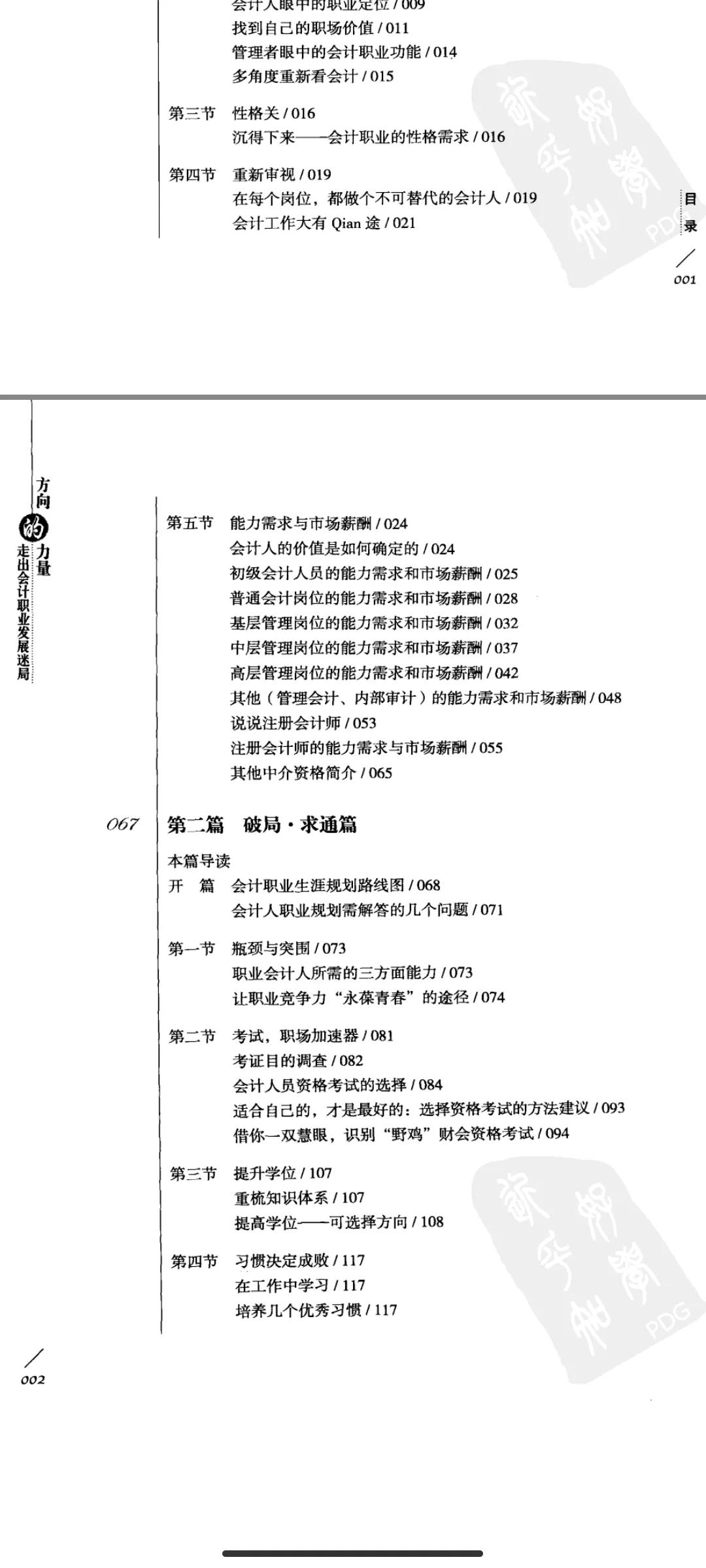 方向的力量在线阅读,方向的力量在线阅读免费