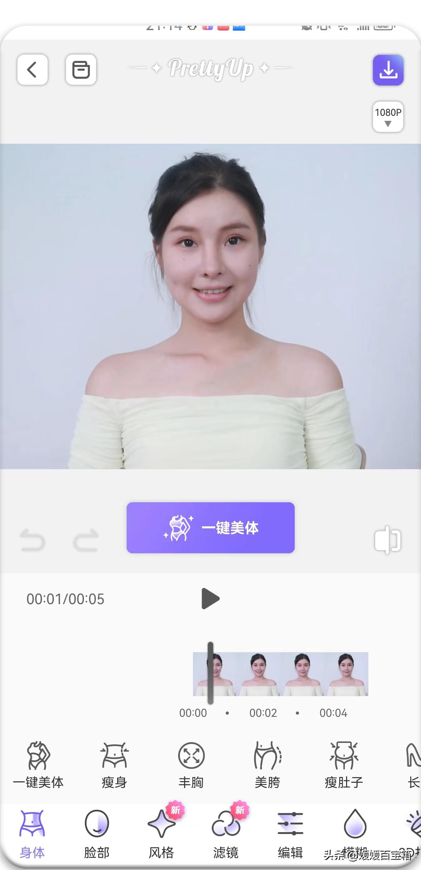 修图、P视频一键搞定的修图神器，VIP解锁版助你成为短视频达人！