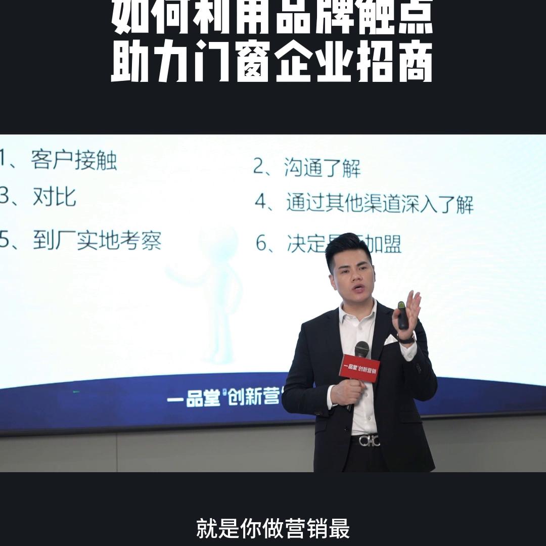 门窗招商品牌扶持,一套完整的门窗招商运营方案