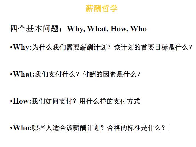 it公司的薪酬绩效,it互联网公司薪酬体系设计方案