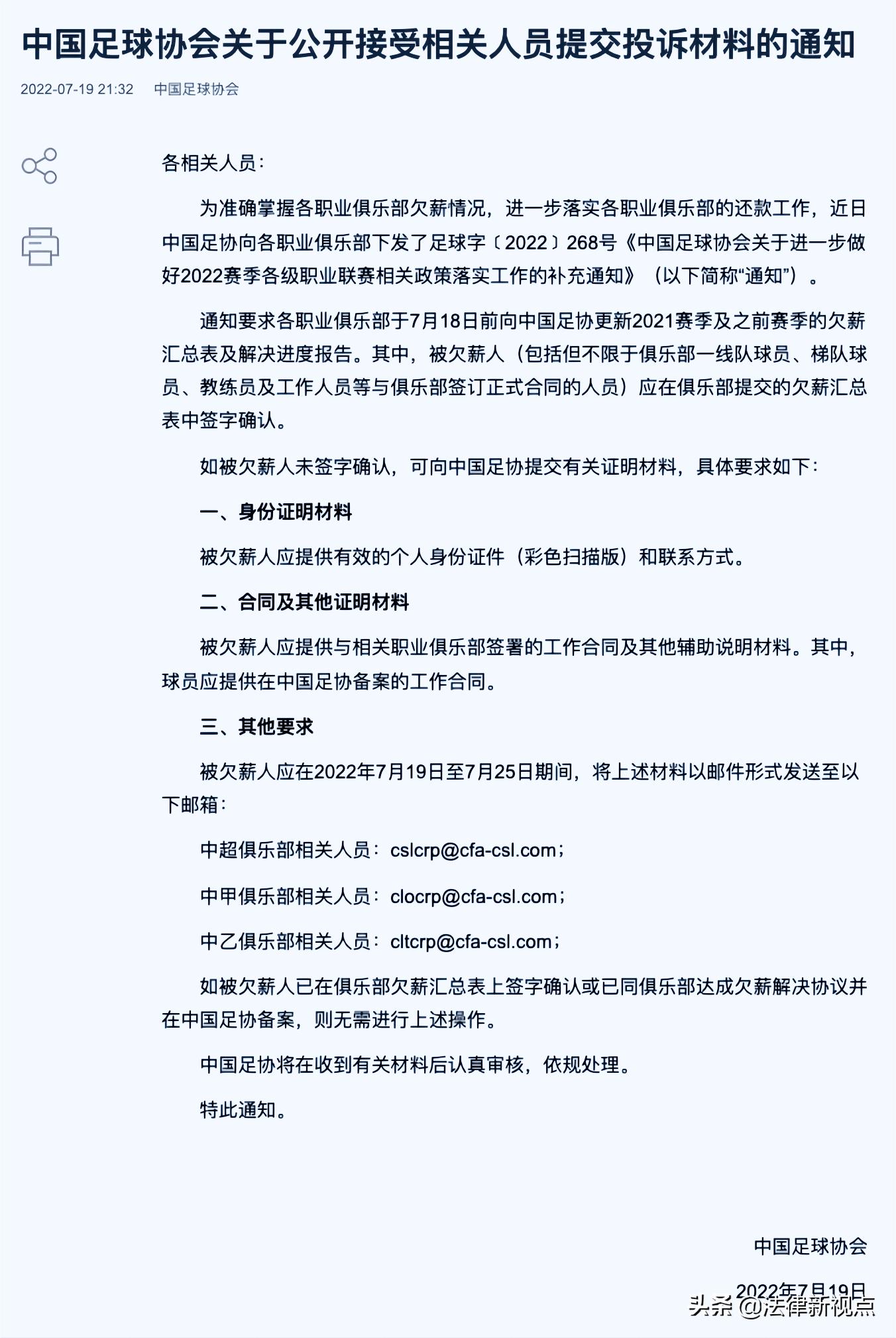 足协对于中国足球现状有什么举措,中国足协怎样来拯救中国足球