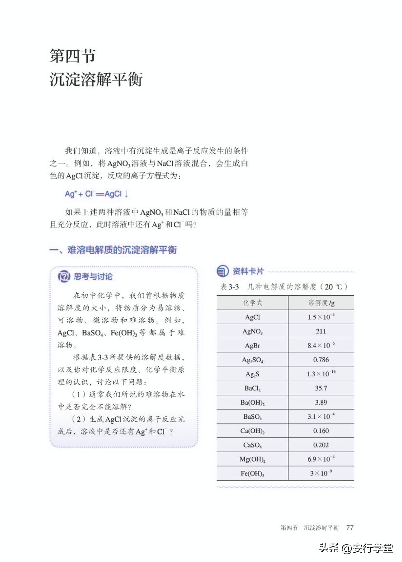 高中化学选修全套教学视频,人教版高中化学第一册